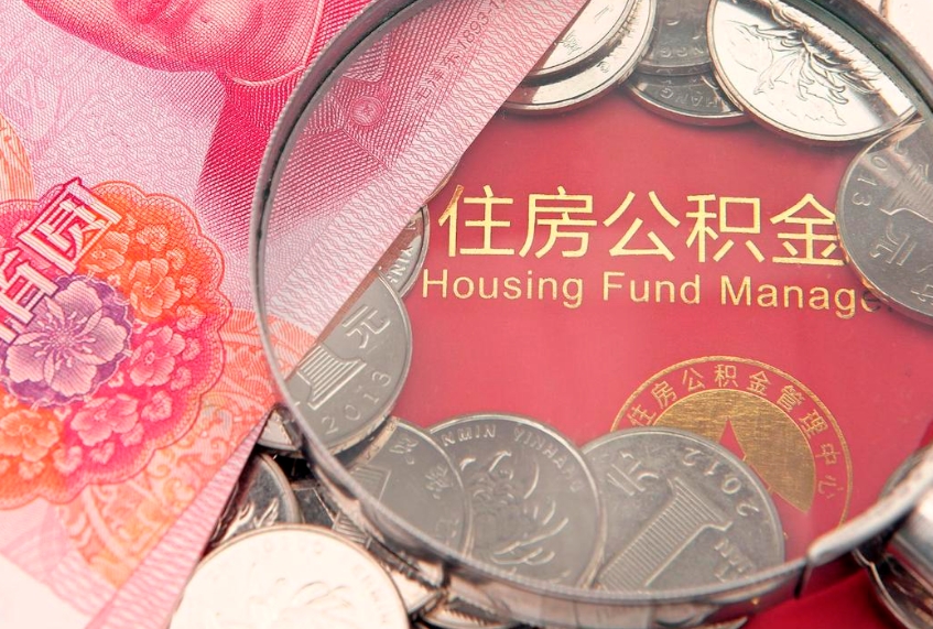 克拉玛依缺钱怎么把公积金提取出来（缺钱怎么把公积金提取出来最多取多少）